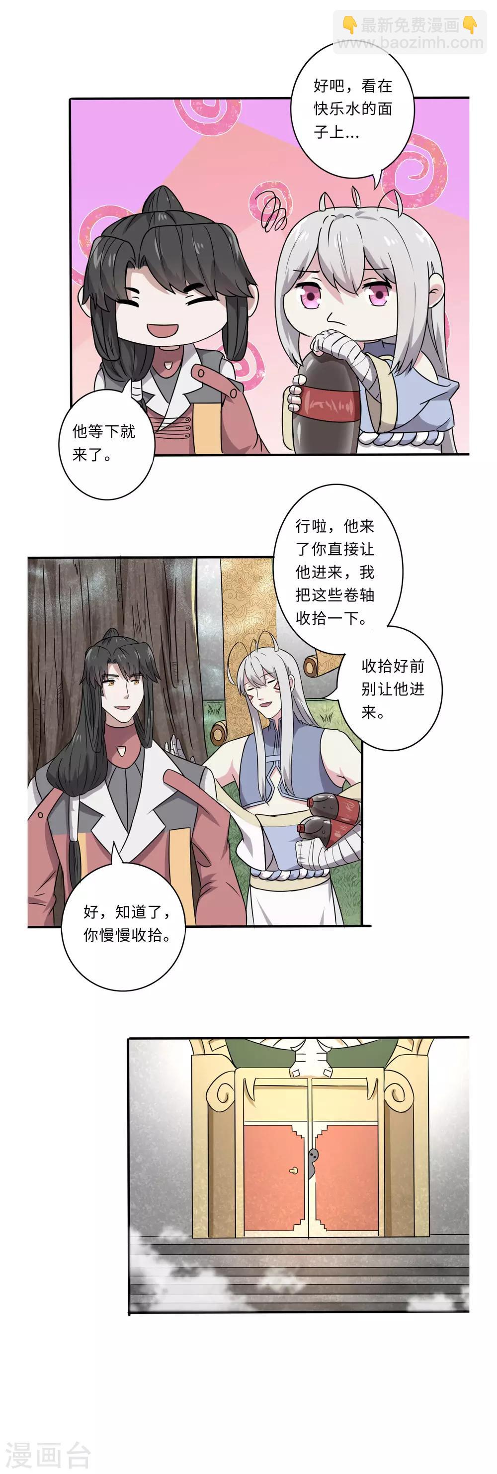 《位面神今天也要努力偷懒》056 第14页