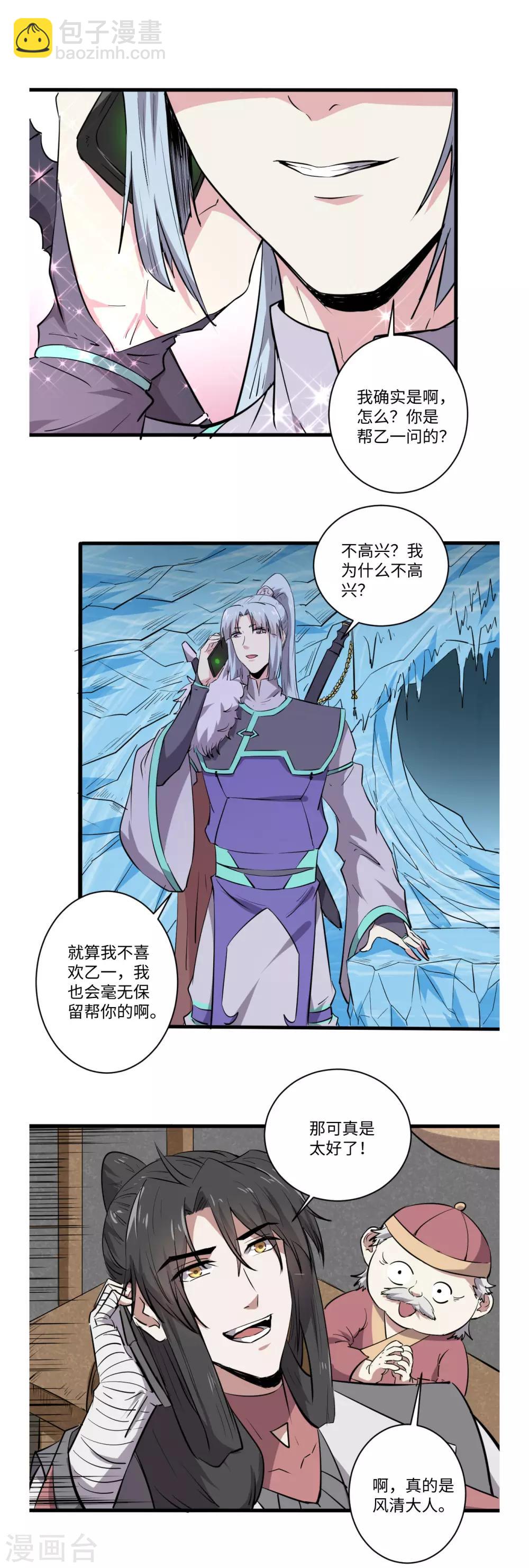 《位面神今天也要努力偷懒》056 第3页