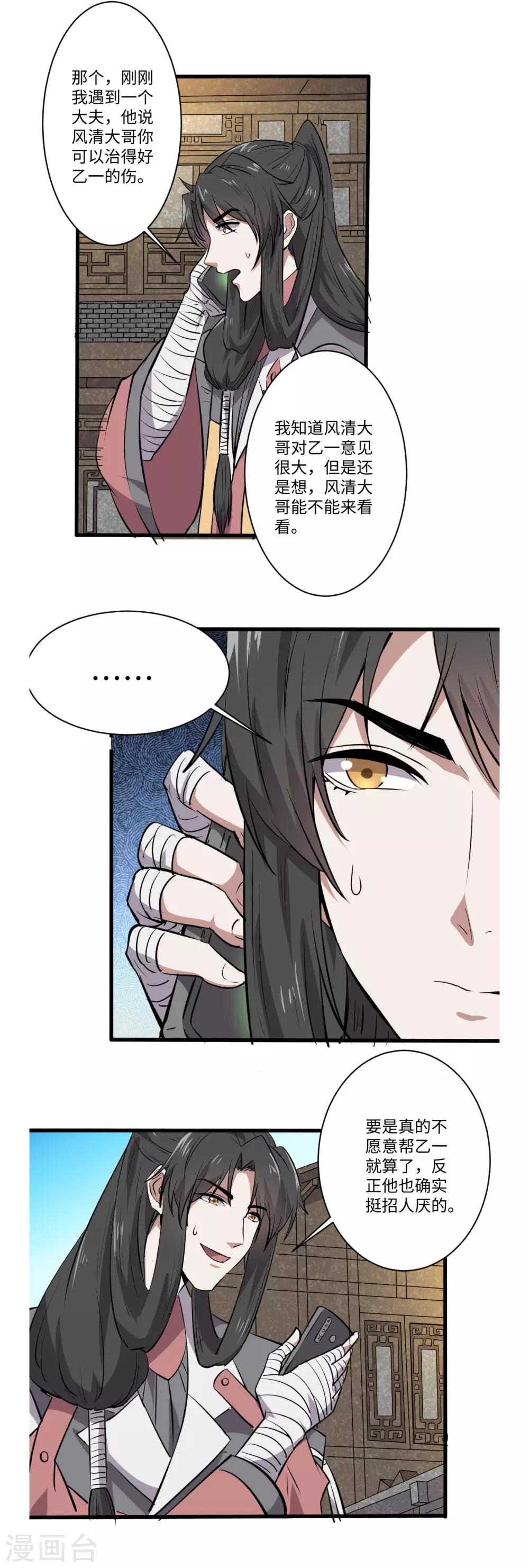 《位面神今天也要努力偷懒》056 第4页