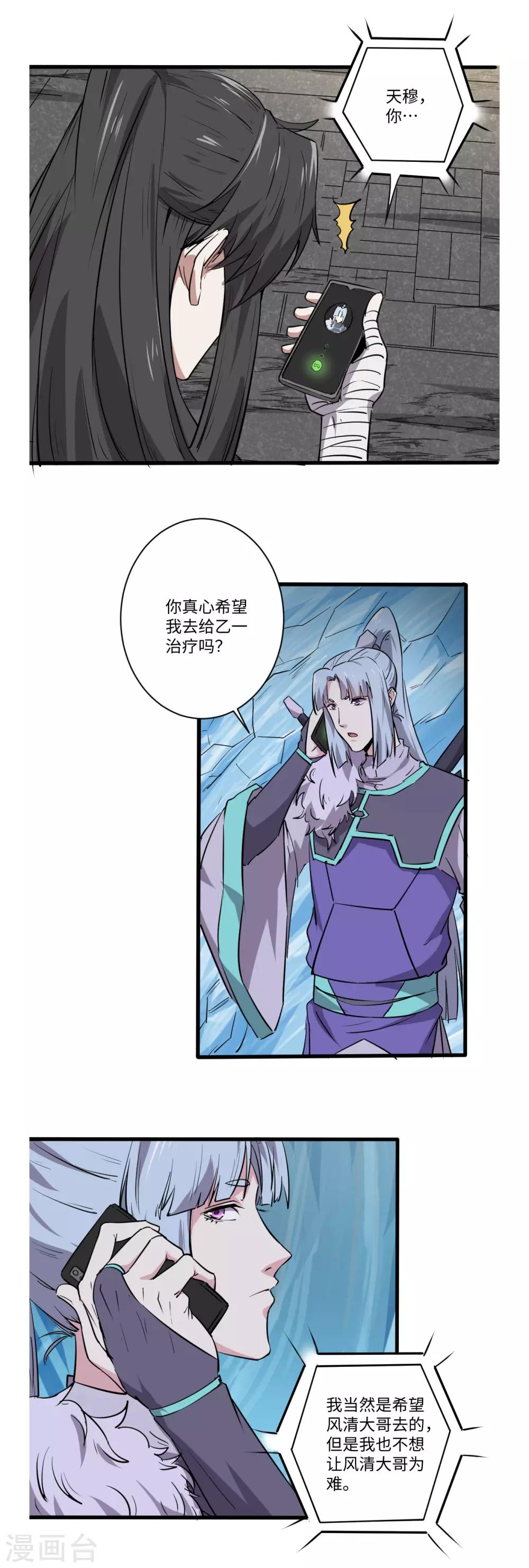 《位面神今天也要努力偷懒》056 第5页