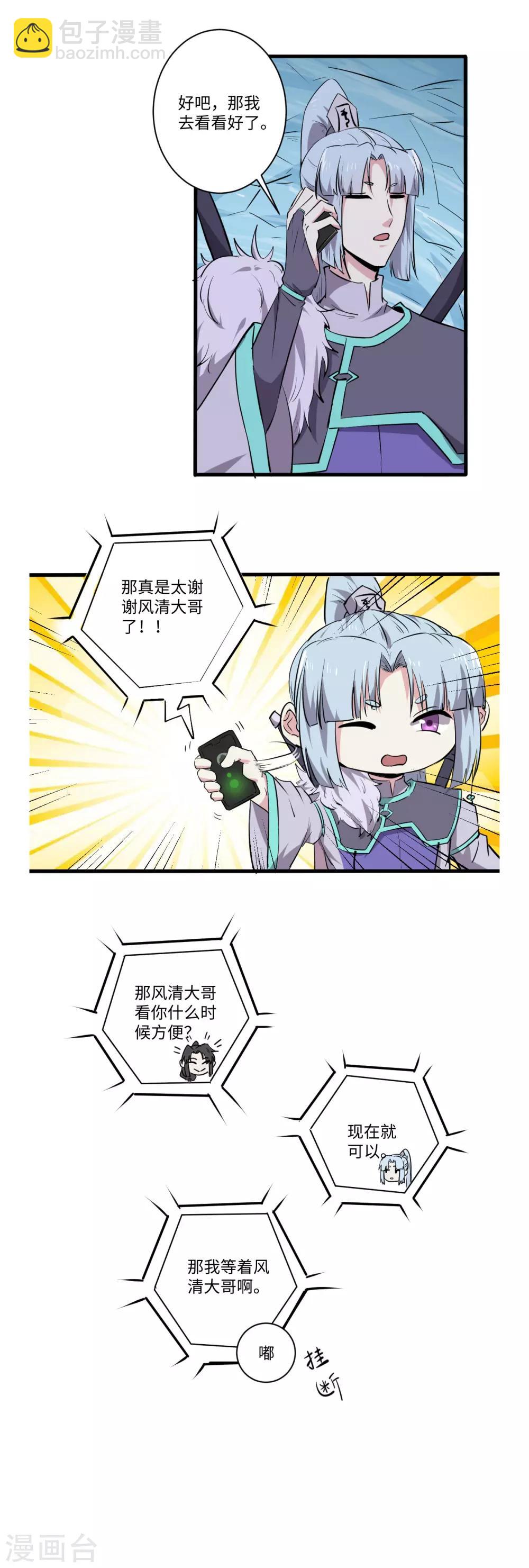《位面神今天也要努力偷懒》056 第6页