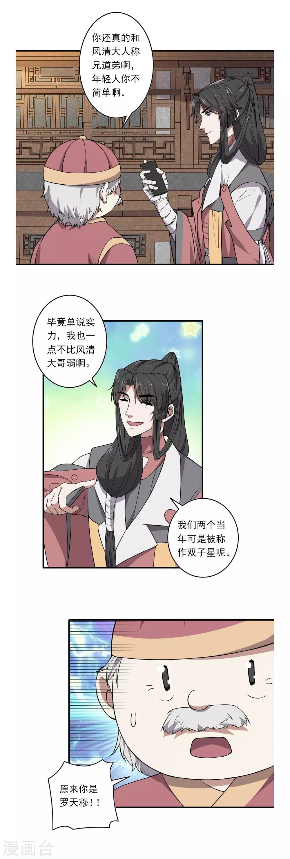 《位面神今天也要努力偷懒》056 第7页