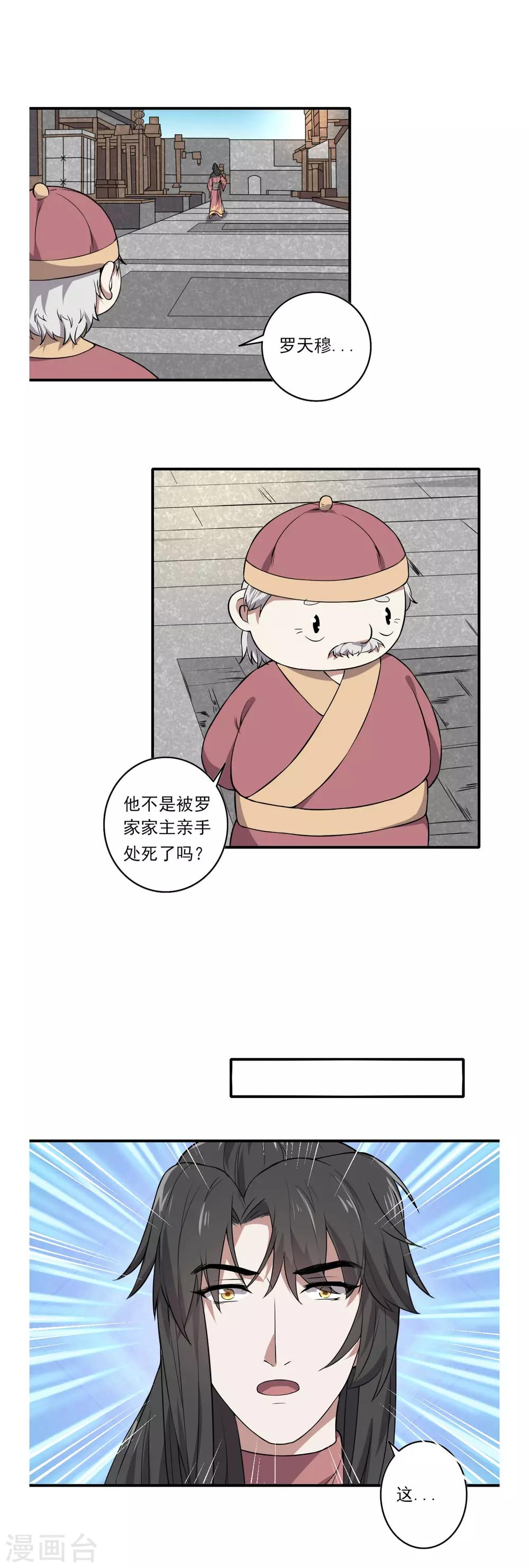 《位面神今天也要努力偷懒》056 第9页