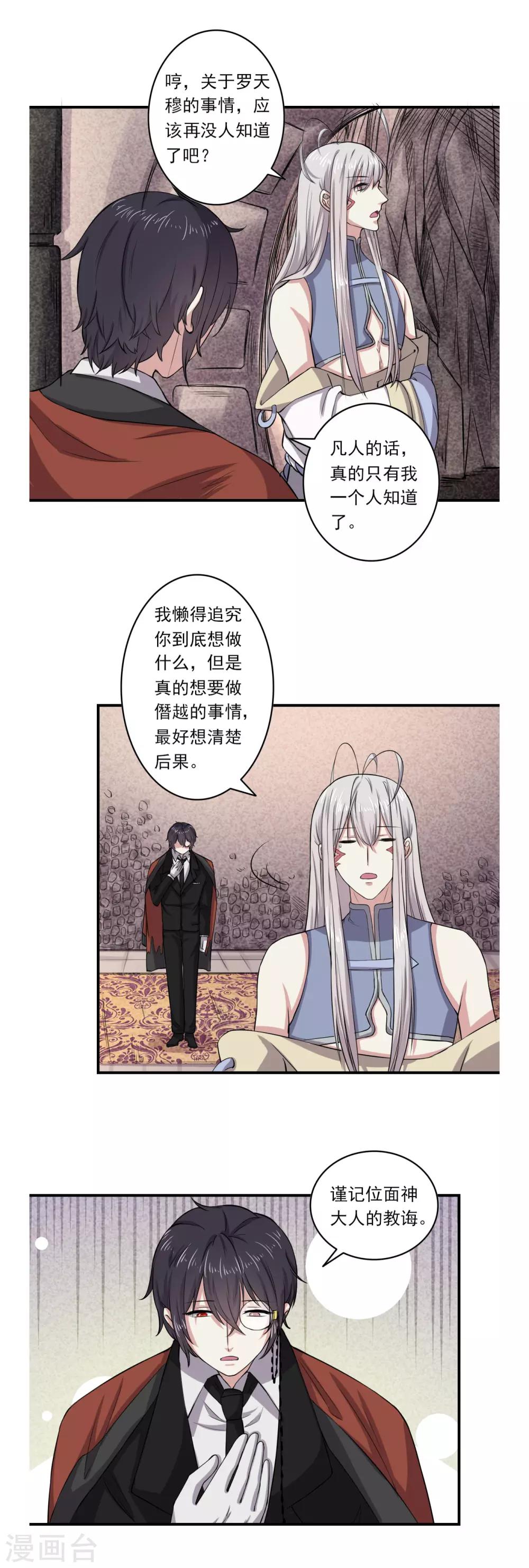 《位面神今天也要努力偷懒》055 第10页