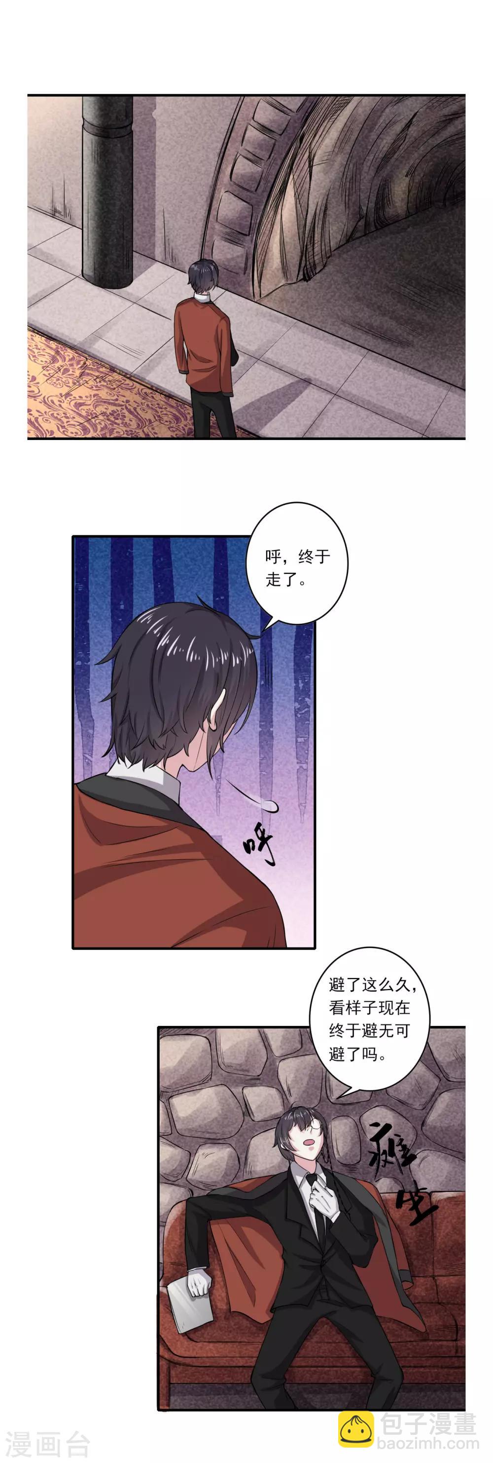 《位面神今天也要努力偷懒》055 第11页