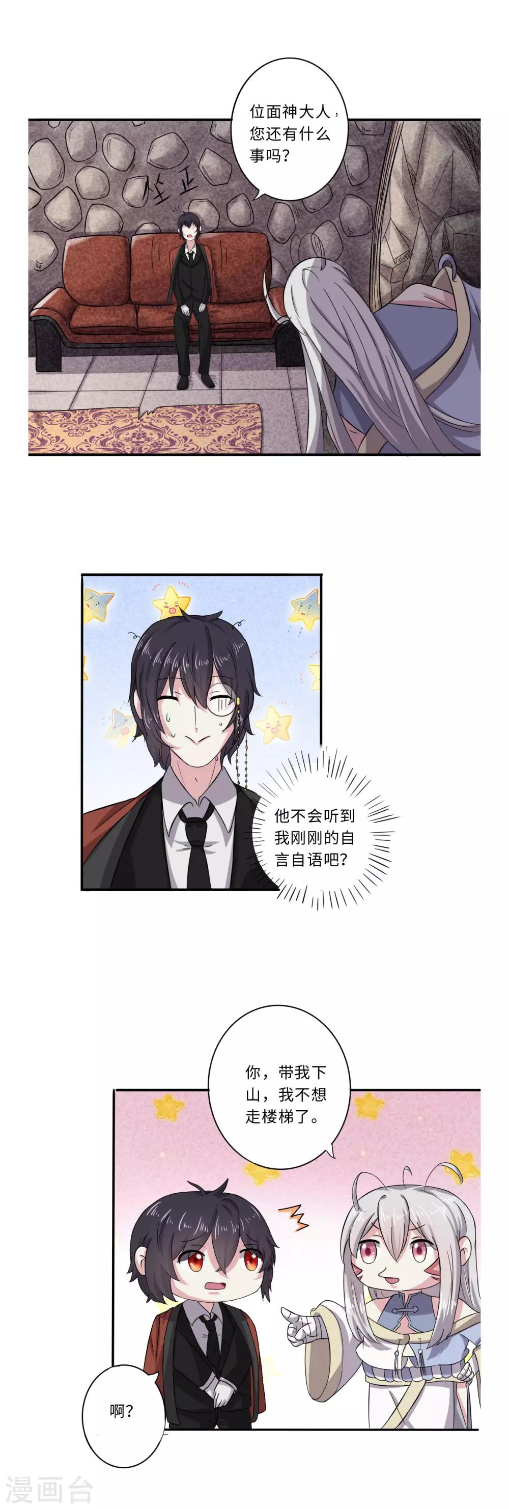 《位面神今天也要努力偷懒》055 第13页