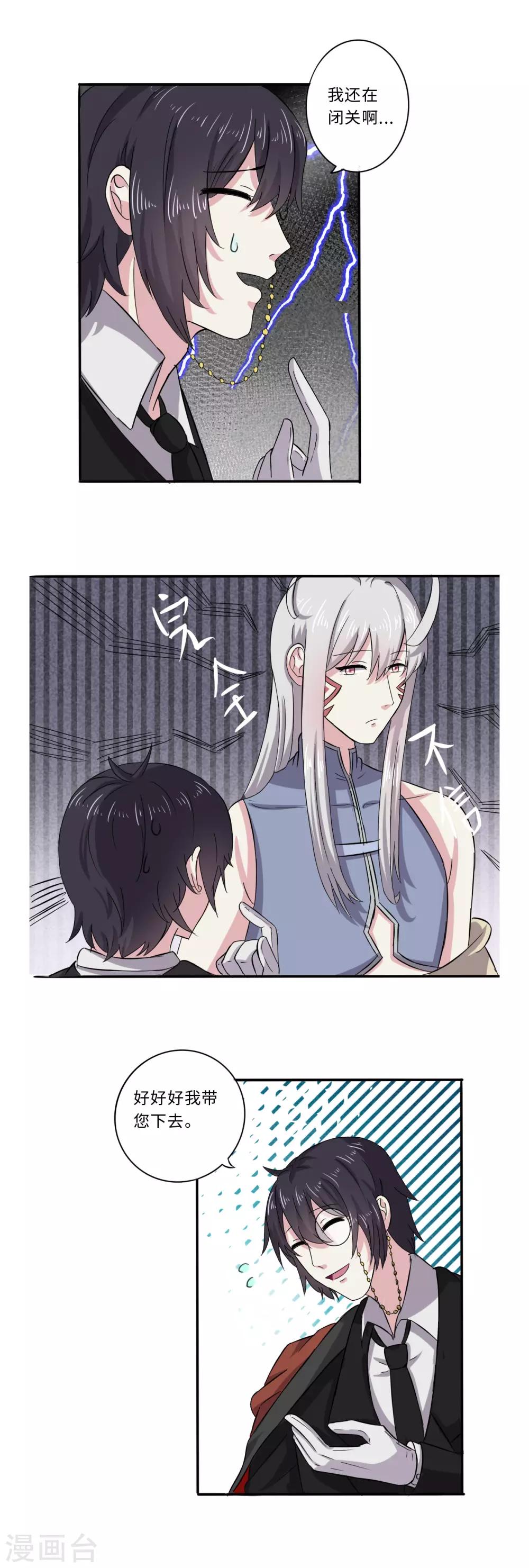 《位面神今天也要努力偷懒》055 第14页