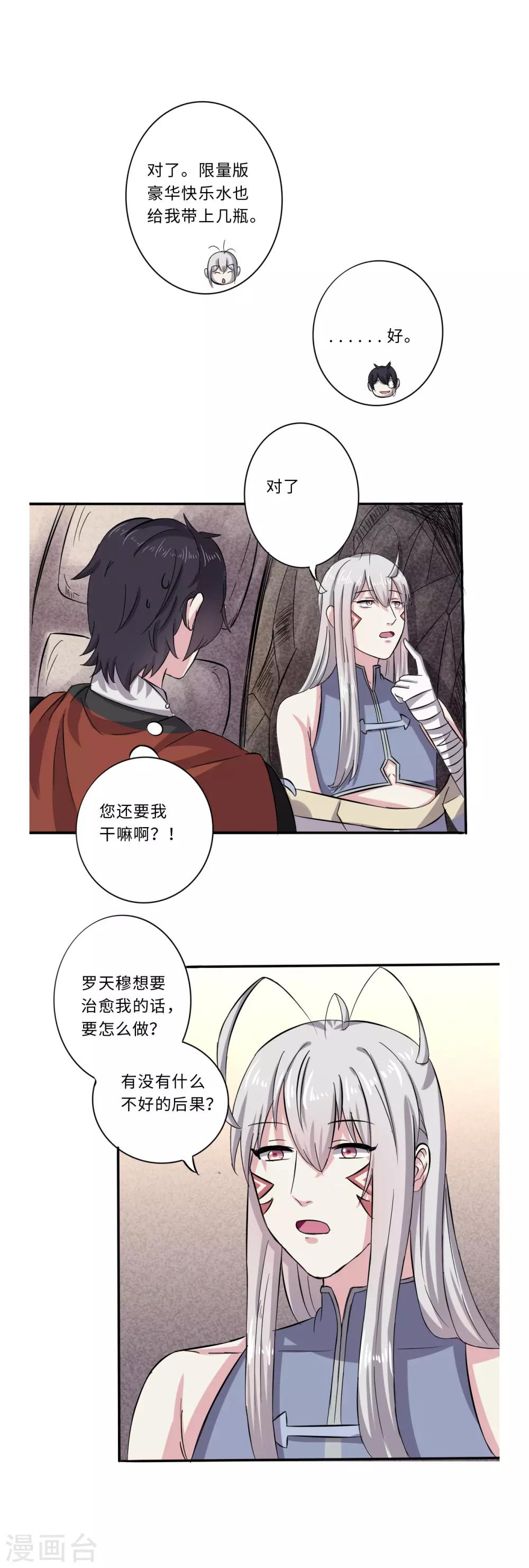 《位面神今天也要努力偷懒》055 第15页
