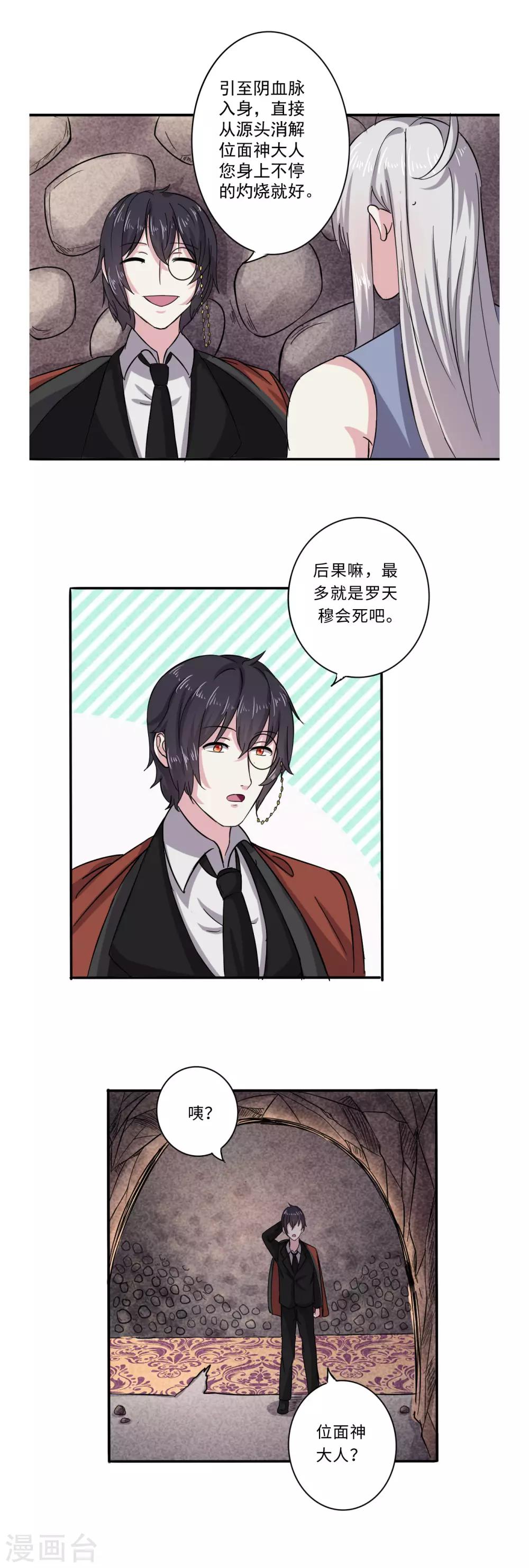 《位面神今天也要努力偷懒》055 第16页