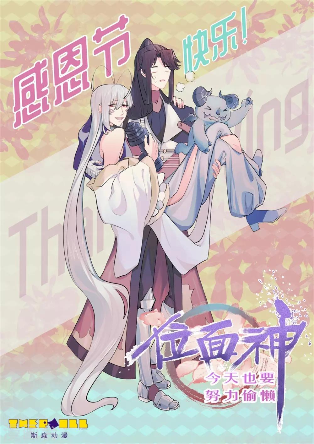 《位面神今天也要努力偷懒》055 第17页