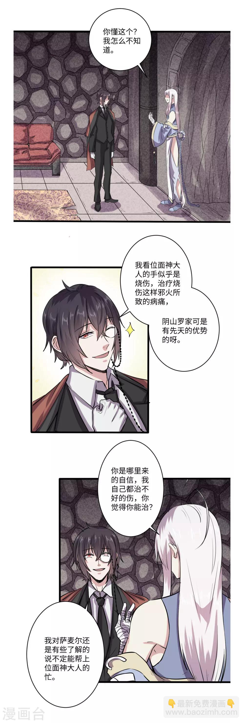 《位面神今天也要努力偷懒》055 第2页