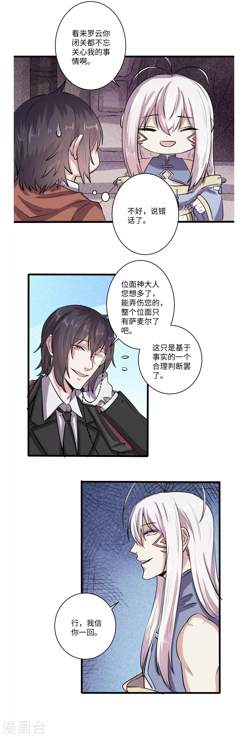 《位面神今天也要努力偷懒》055 第3页