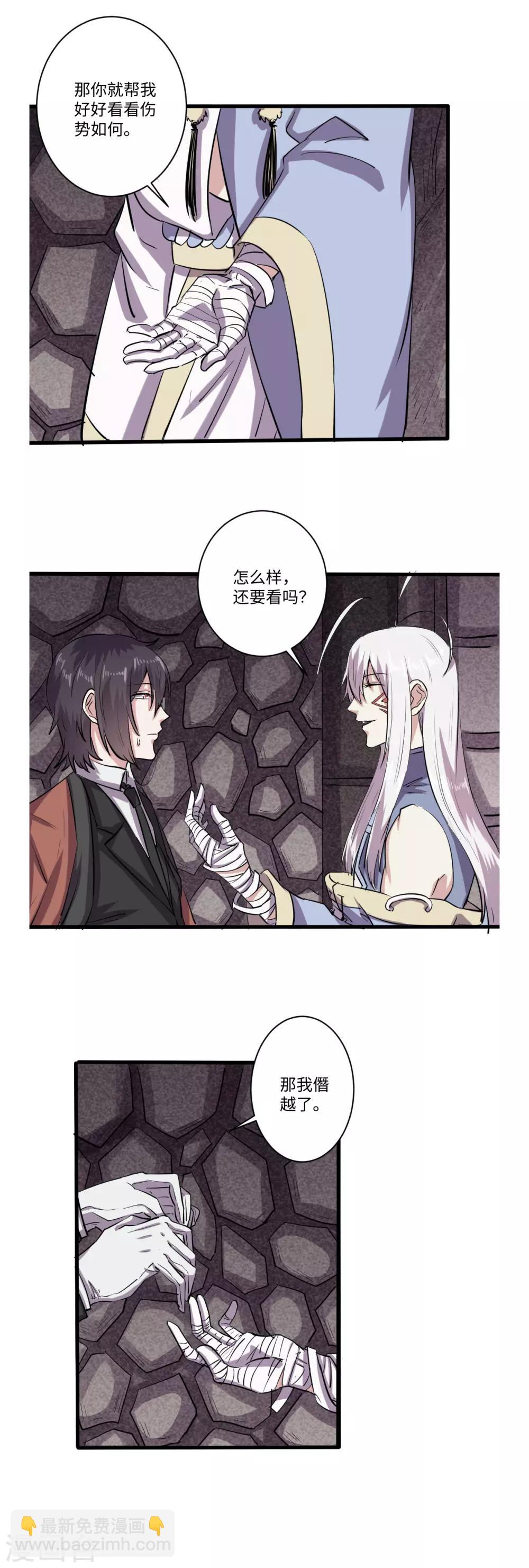 《位面神今天也要努力偷懒》055 第4页