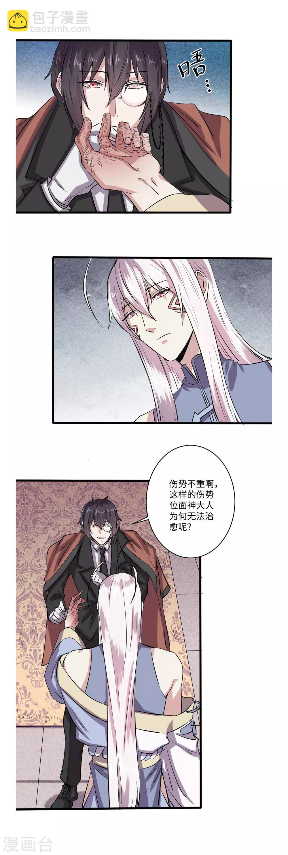 《位面神今天也要努力偷懒》055 第5页