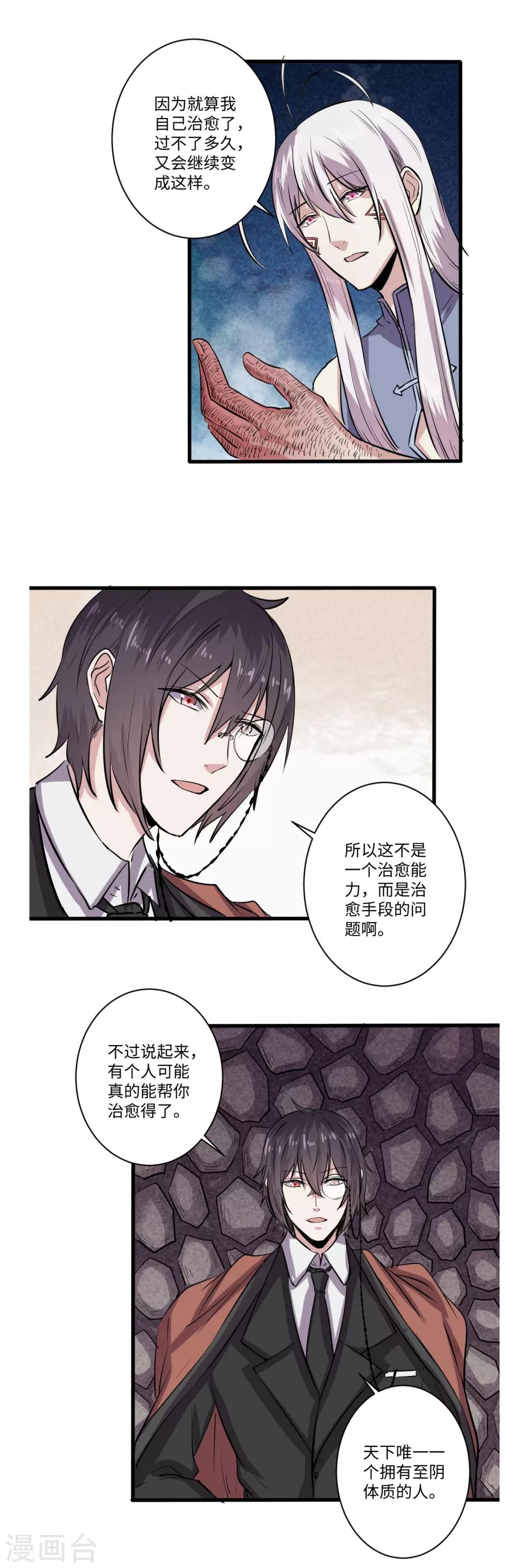 《位面神今天也要努力偷懒》055 第6页