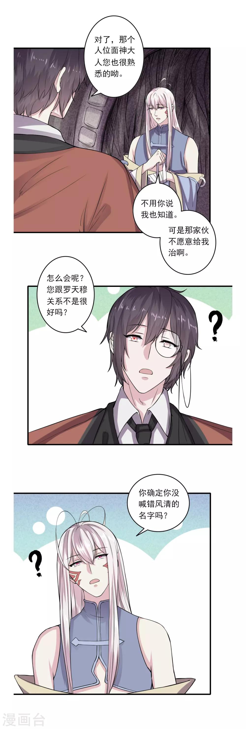 《位面神今天也要努力偷懒》055 第7页