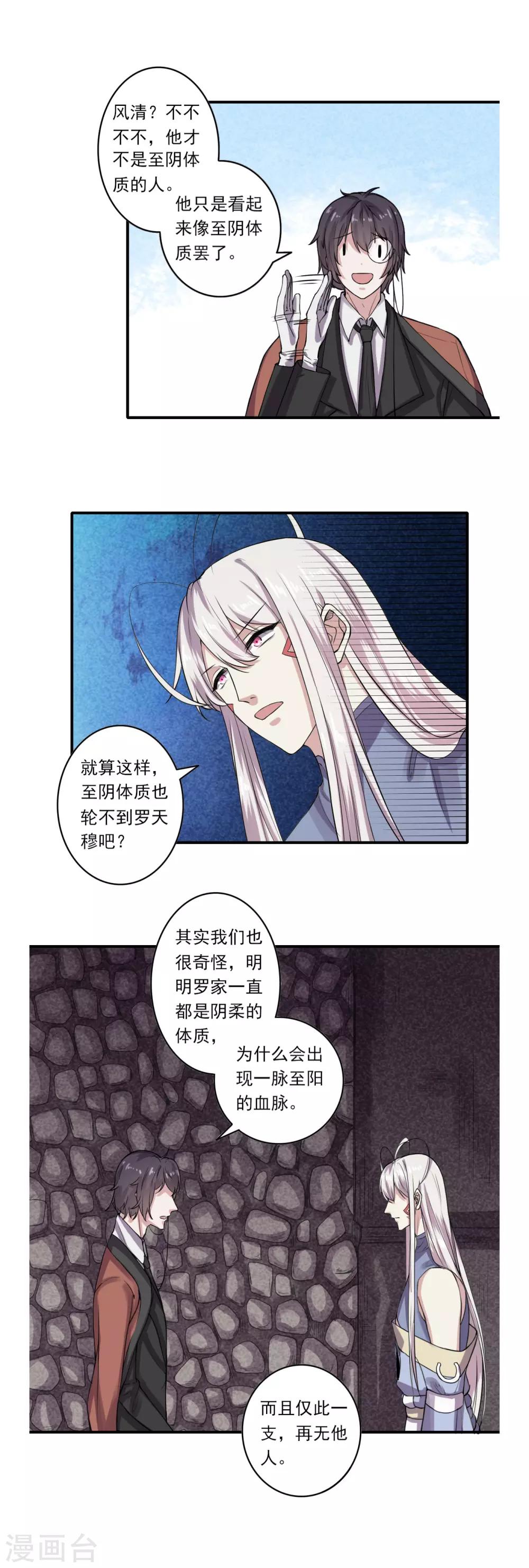 《位面神今天也要努力偷懒》055 第8页