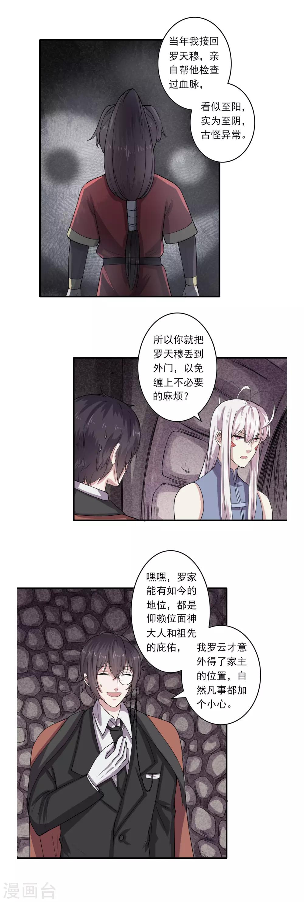 《位面神今天也要努力偷懒》055 第9页