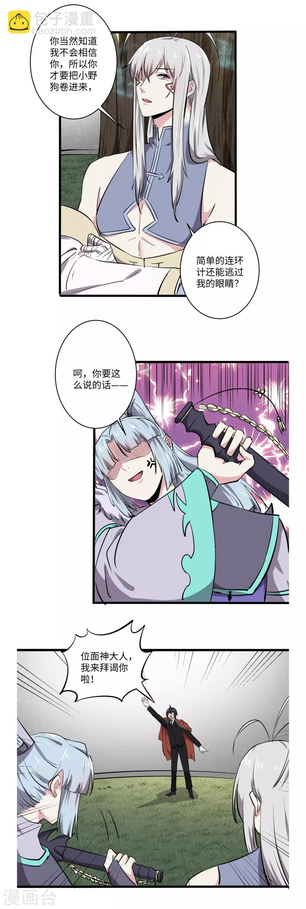 《位面神今天也要努力偷懒》058 第10页