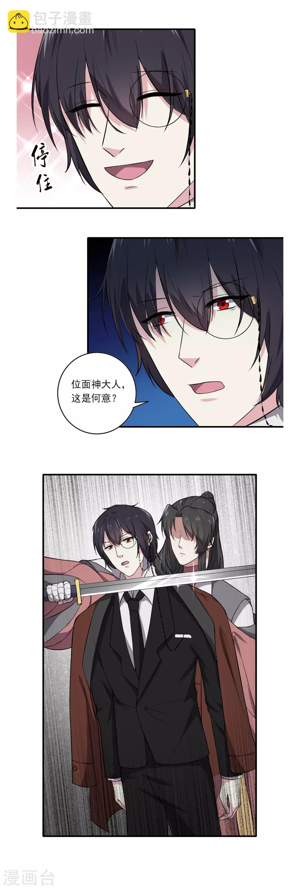 《位面神今天也要努力偷懒》058 第11页