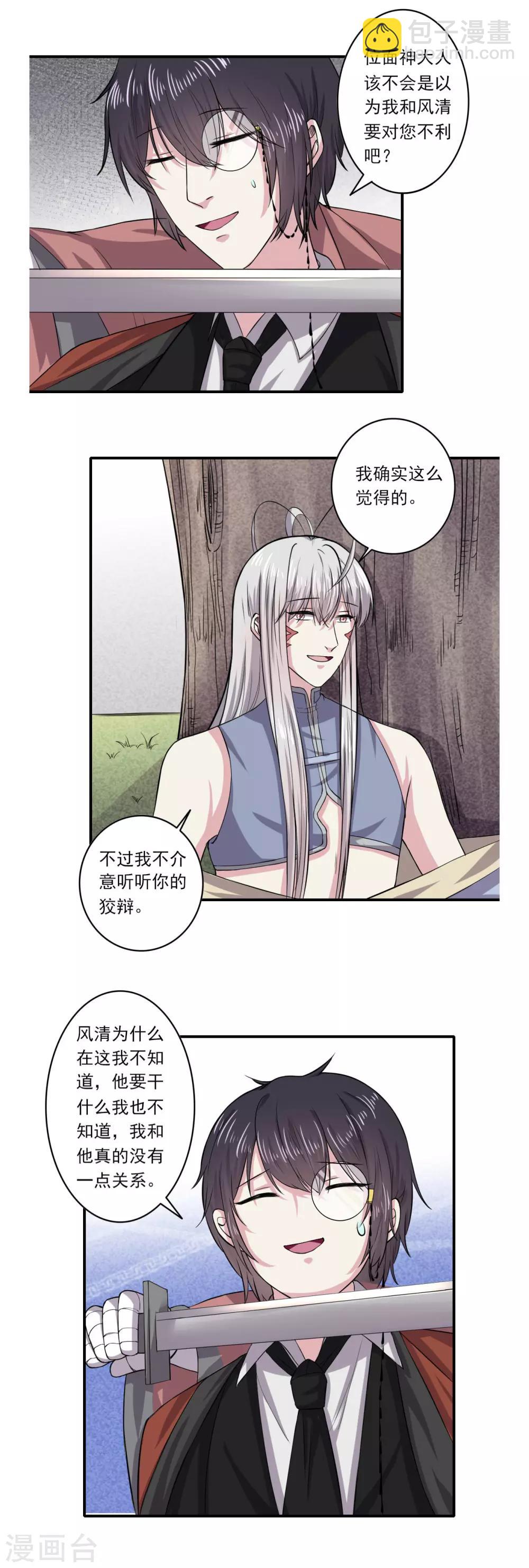《位面神今天也要努力偷懒》058 第13页