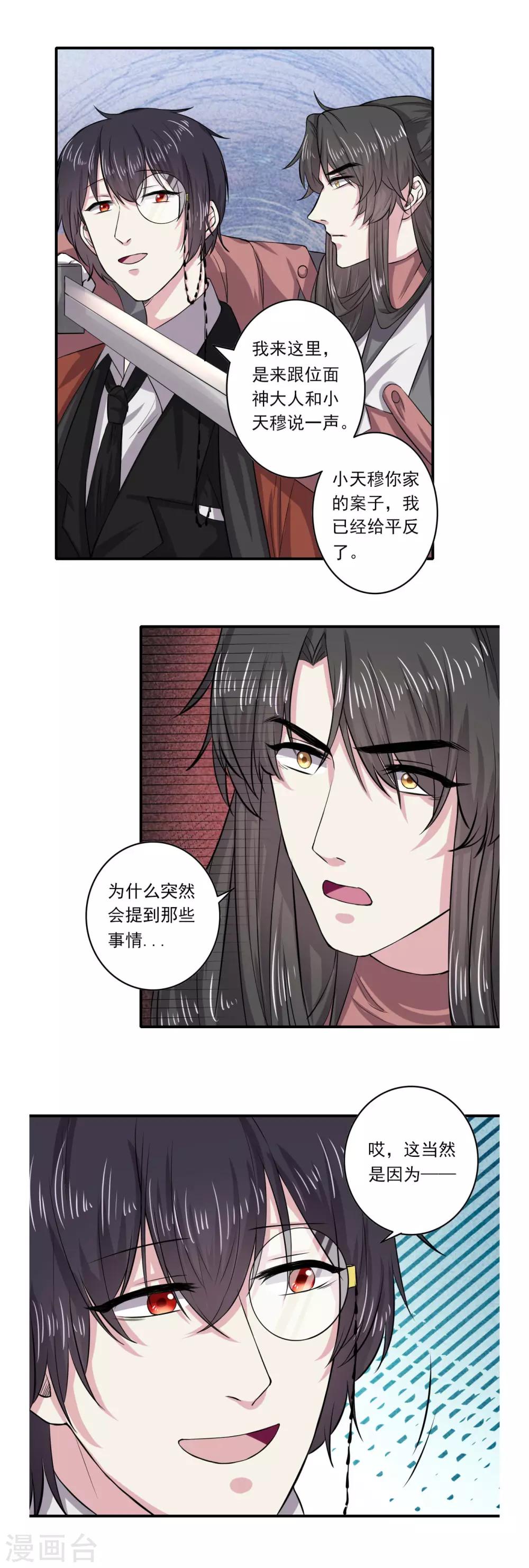 《位面神今天也要努力偷懒》058 第14页
