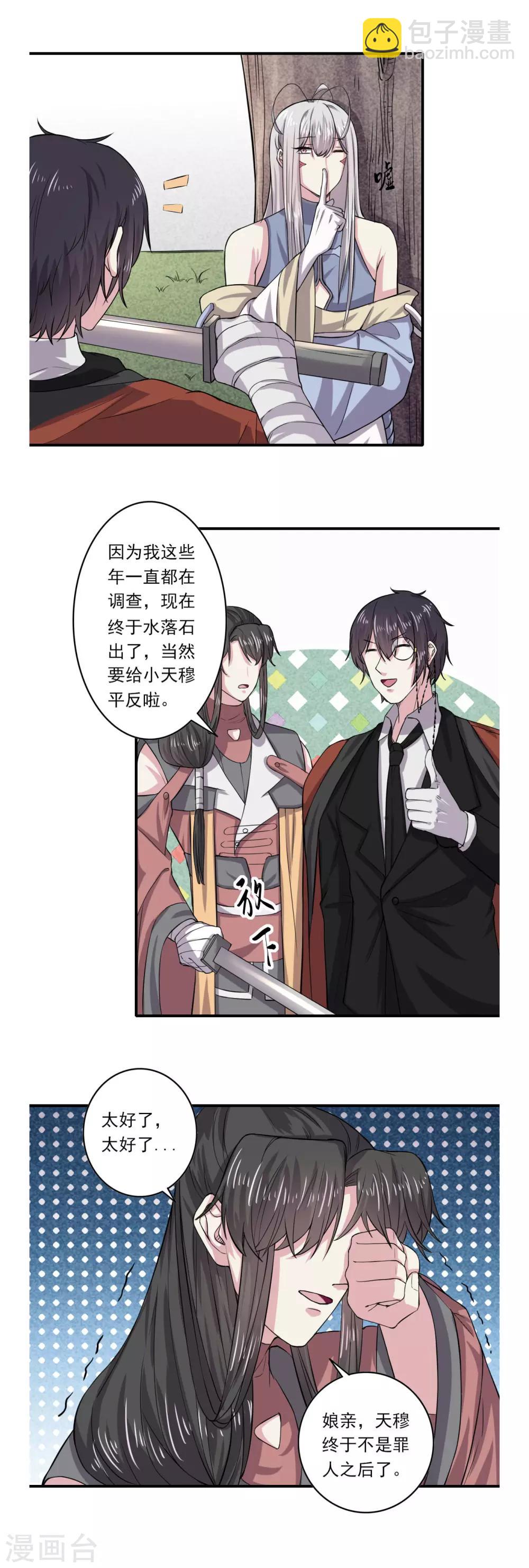 《位面神今天也要努力偷懒》058 第15页
