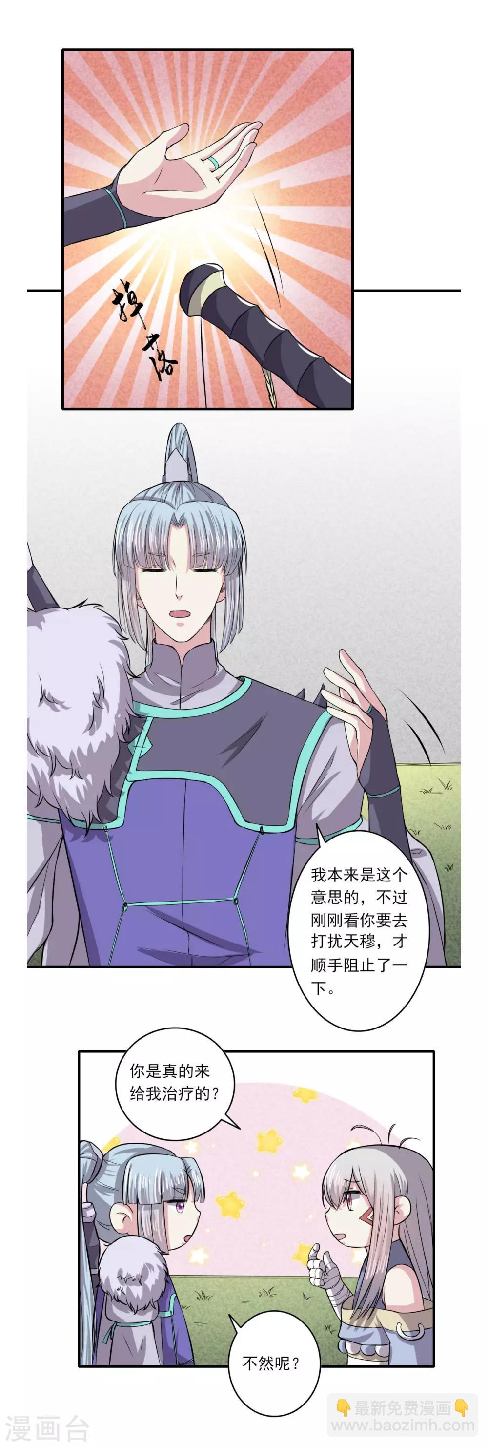 《位面神今天也要努力偷懒》058 第17页