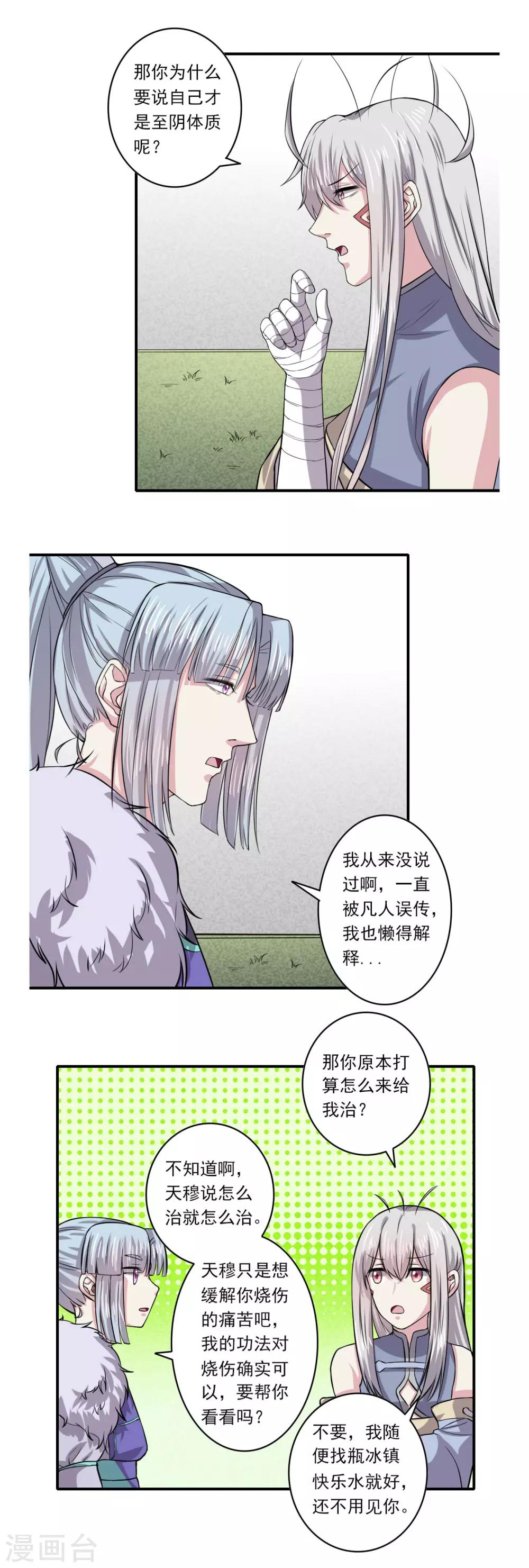 《位面神今天也要努力偷懒》058 第18页