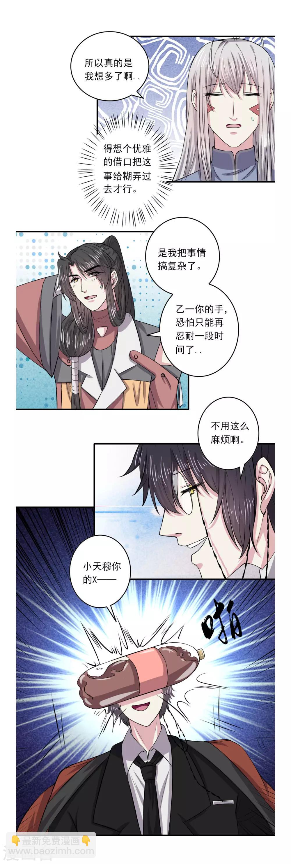 《位面神今天也要努力偷懒》058 第19页