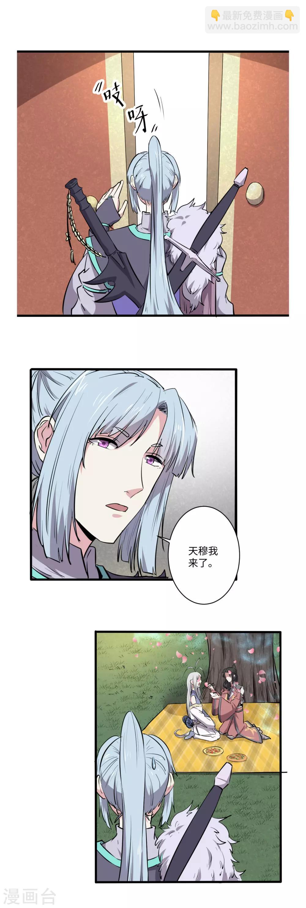 《位面神今天也要努力偷懒》058 第2页