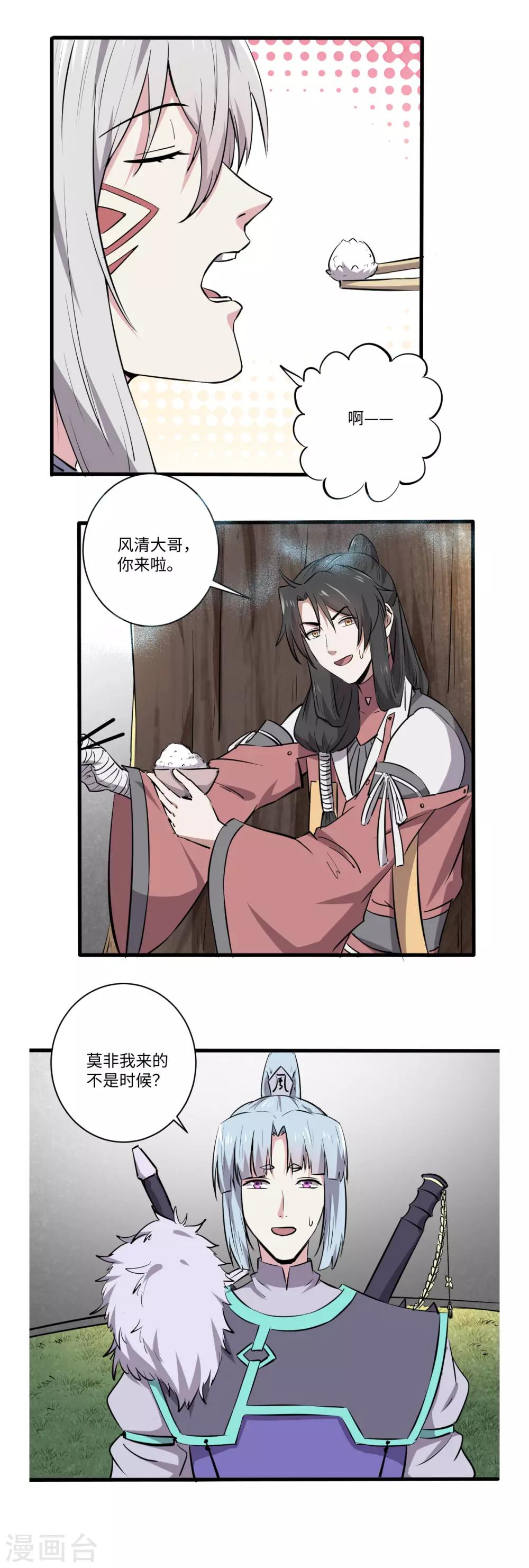 《位面神今天也要努力偷懒》058 第3页