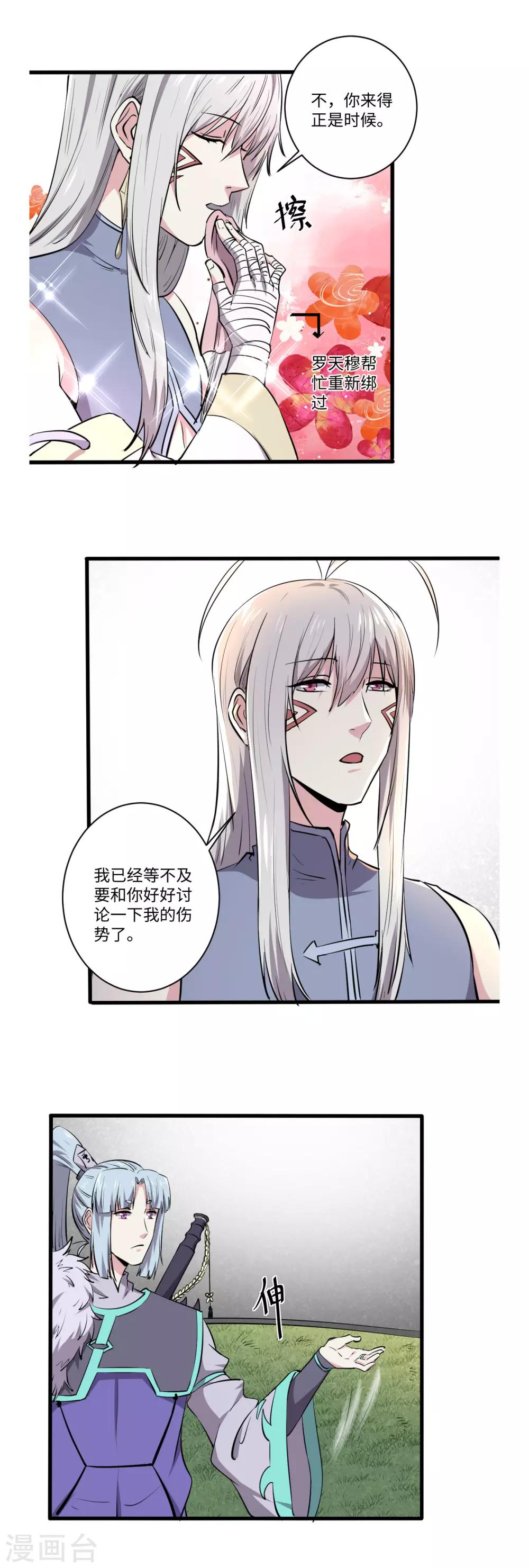 《位面神今天也要努力偷懒》058 第4页