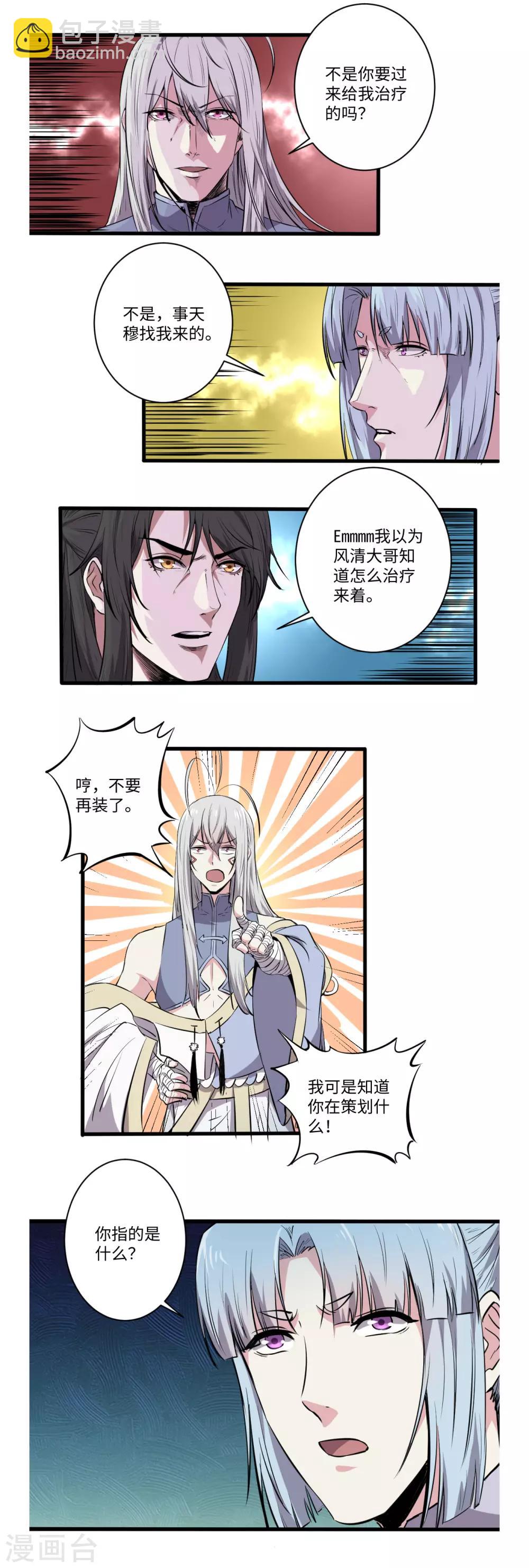 《位面神今天也要努力偷懒》058 第7页