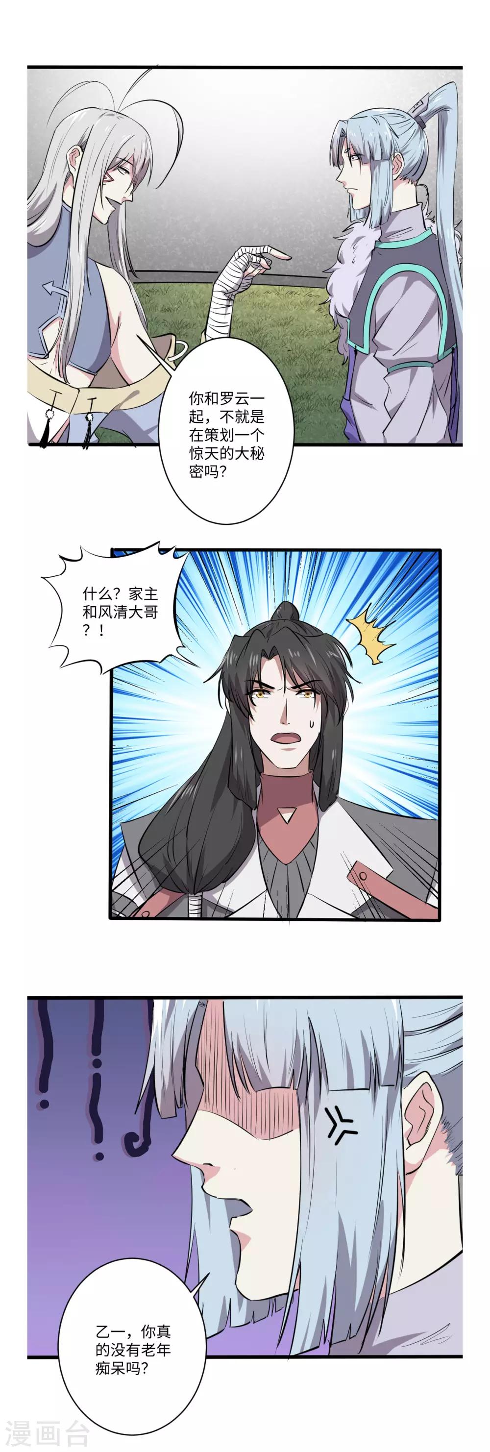 《位面神今天也要努力偷懒》058 第8页