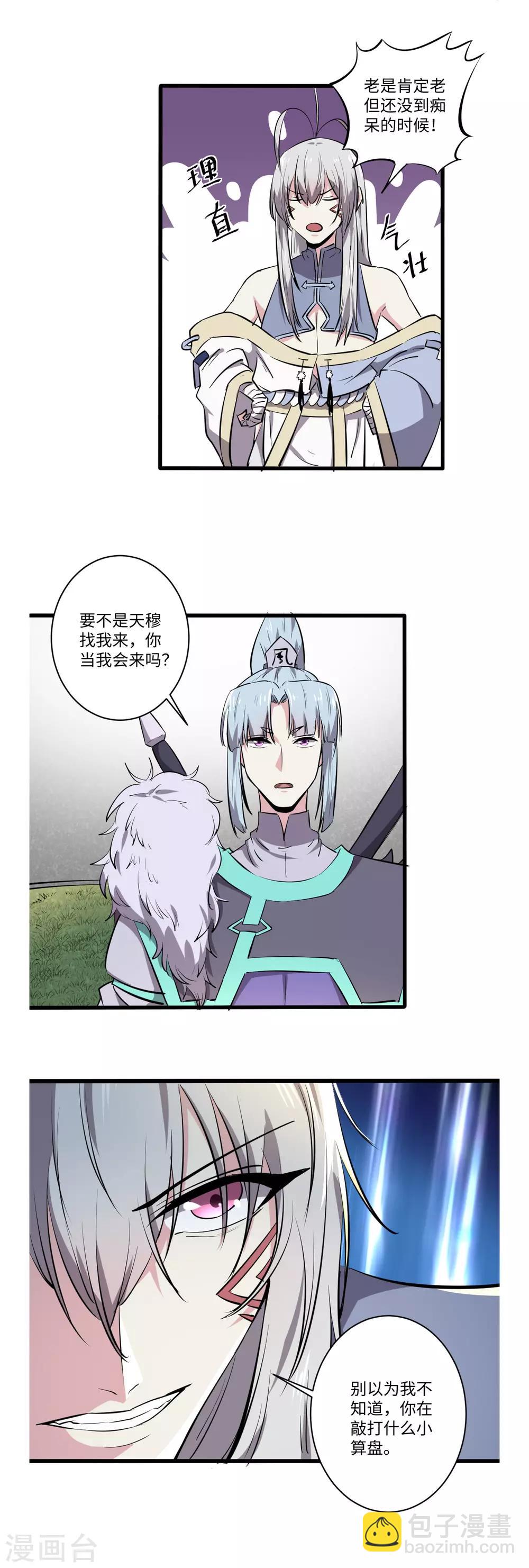 《位面神今天也要努力偷懒》058 第9页