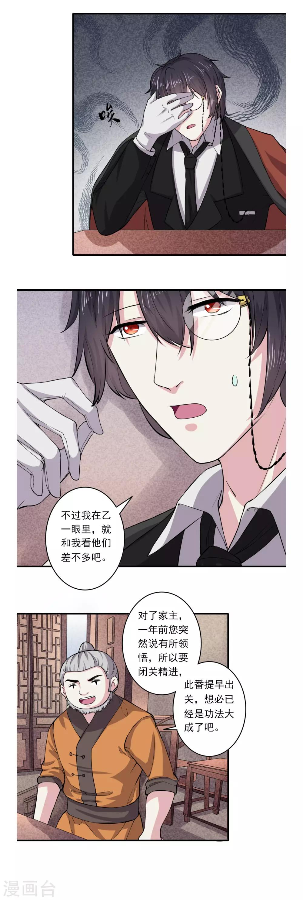《位面神今天也要努力偷懒》057 第10页