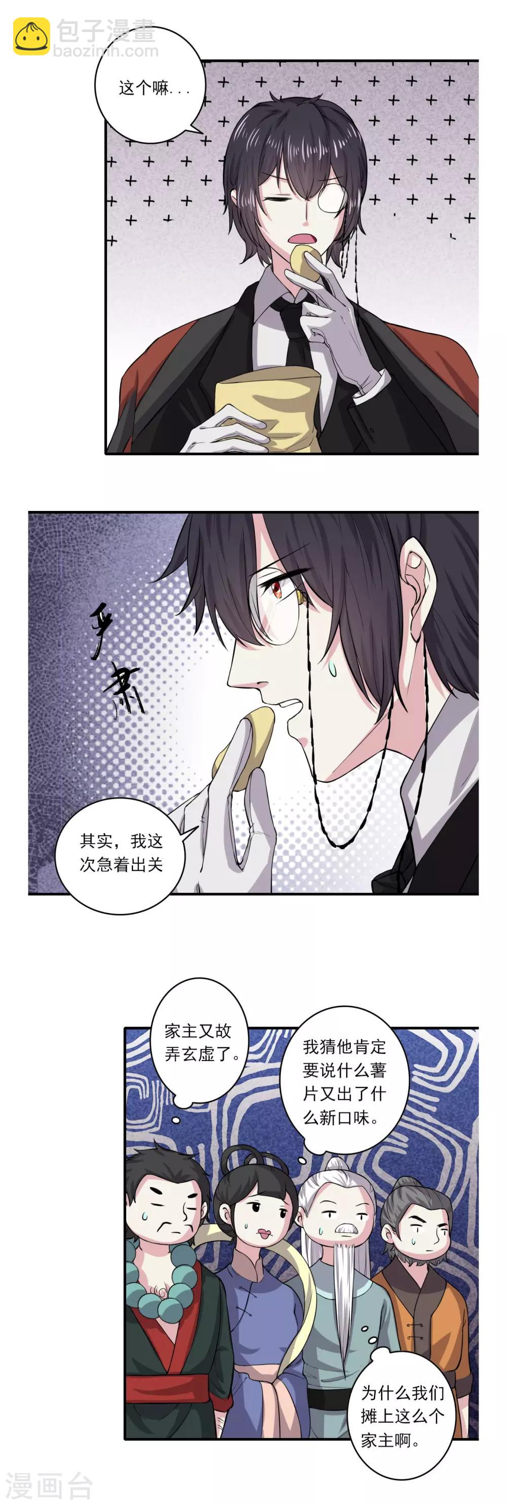 《位面神今天也要努力偷懒》057 第11页