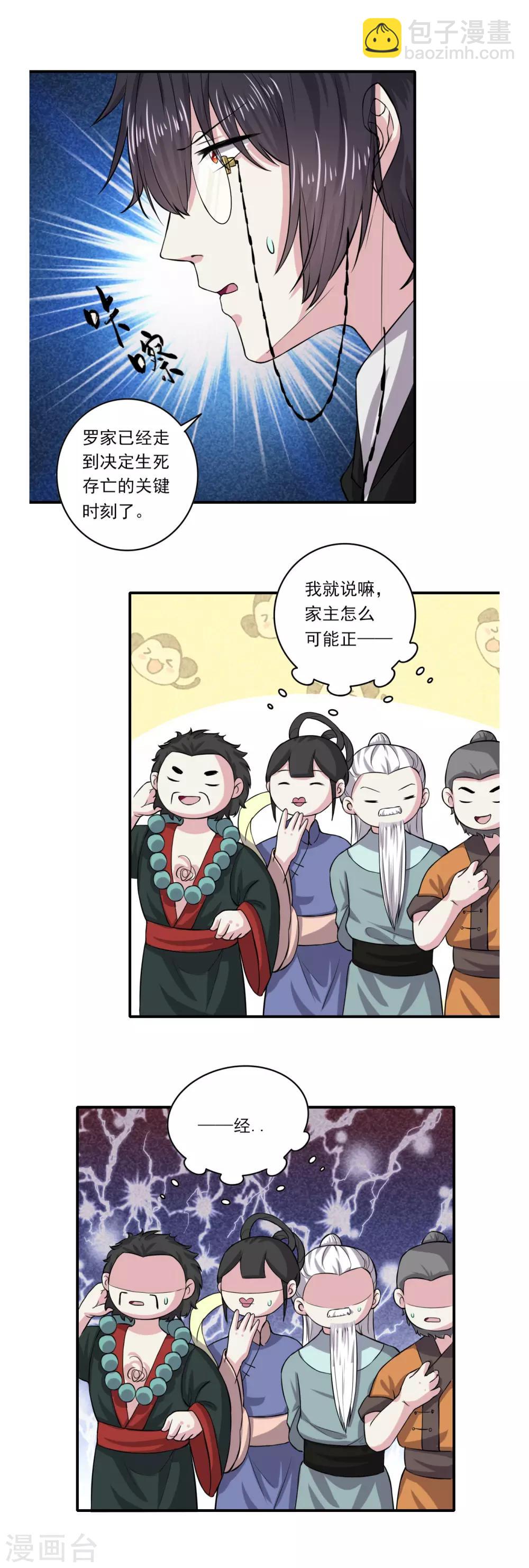 《位面神今天也要努力偷懒》057 第12页