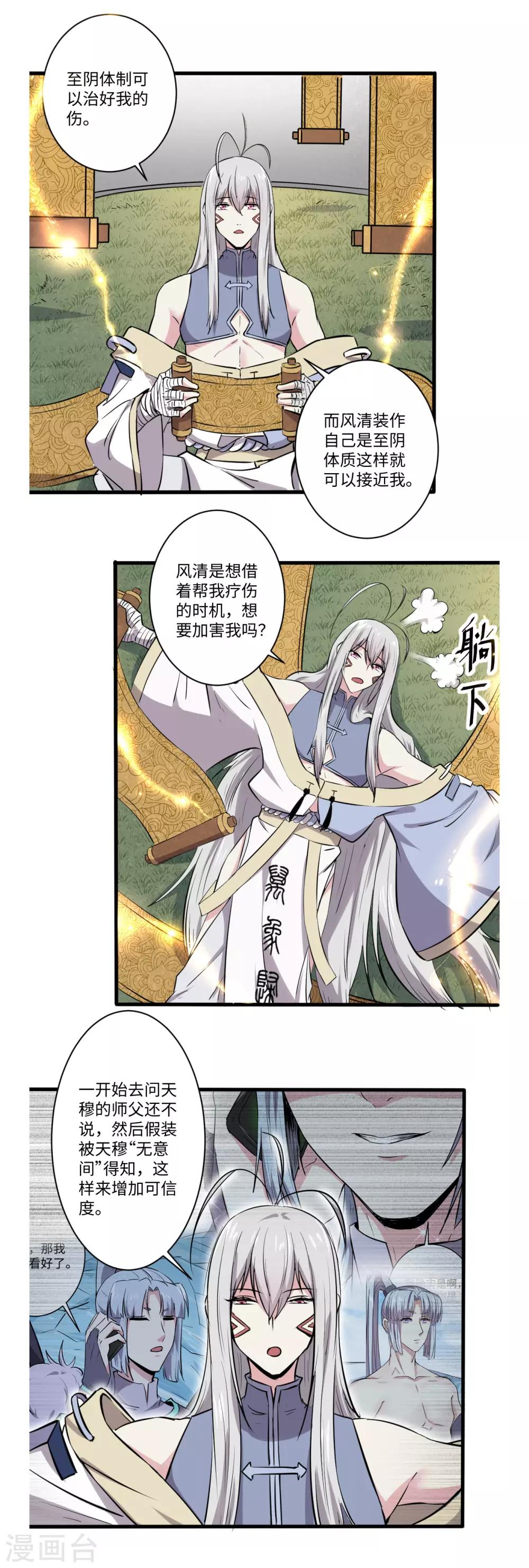 《位面神今天也要努力偷懒》057 第2页