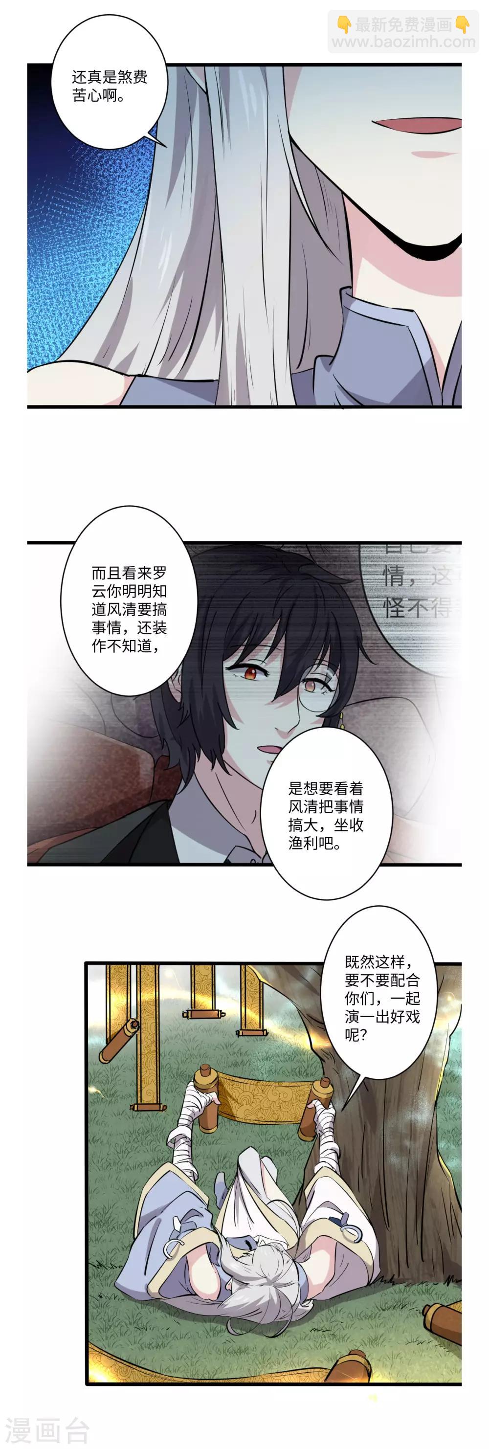 《位面神今天也要努力偷懒》057 第3页