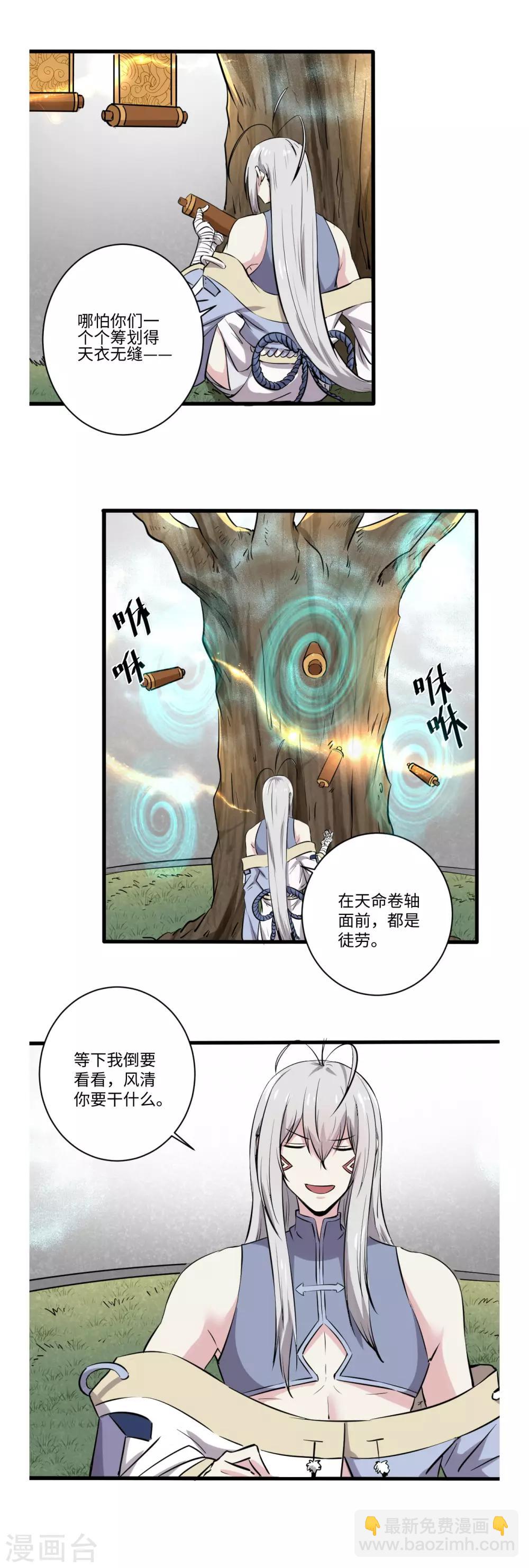 《位面神今天也要努力偷懒》057 第4页