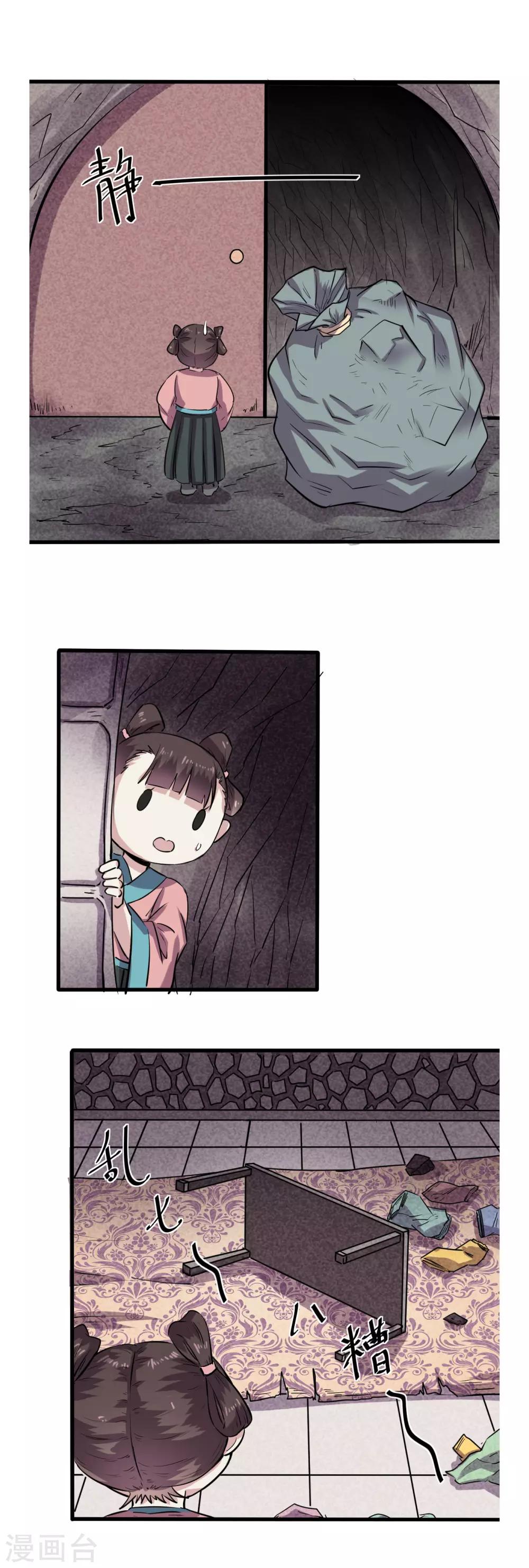 《位面神今天也要努力偷懒》057 第6页