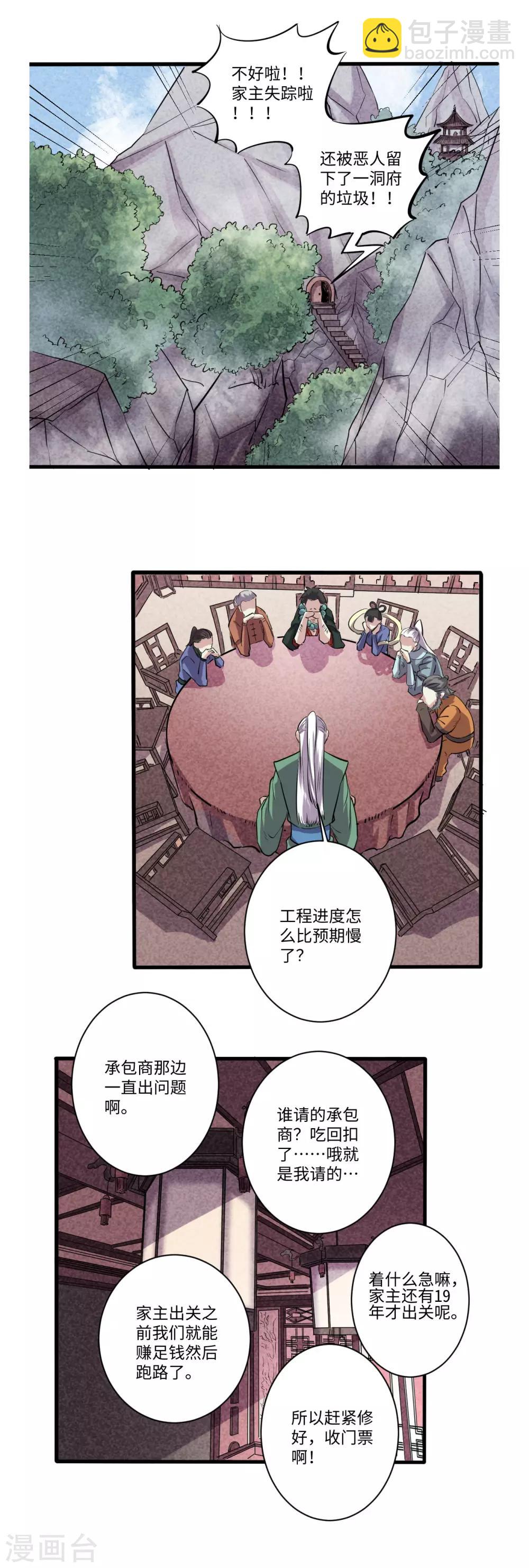 《位面神今天也要努力偷懒》057 第7页
