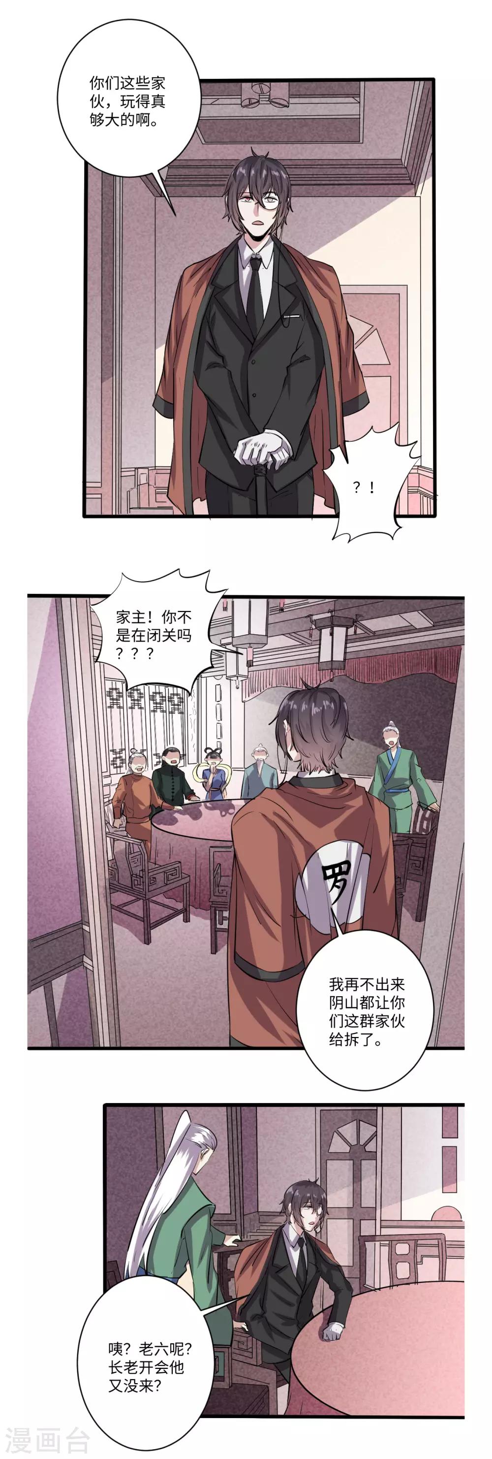《位面神今天也要努力偷懒》057 第8页