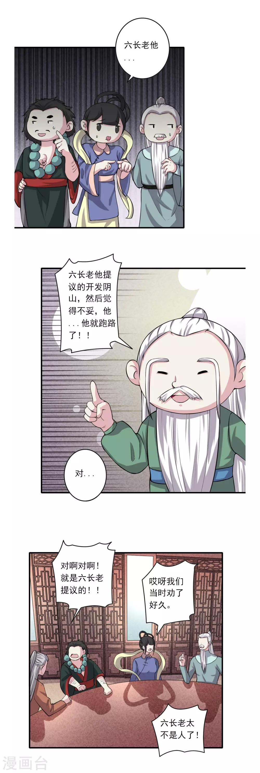《位面神今天也要努力偷懒》057 第9页