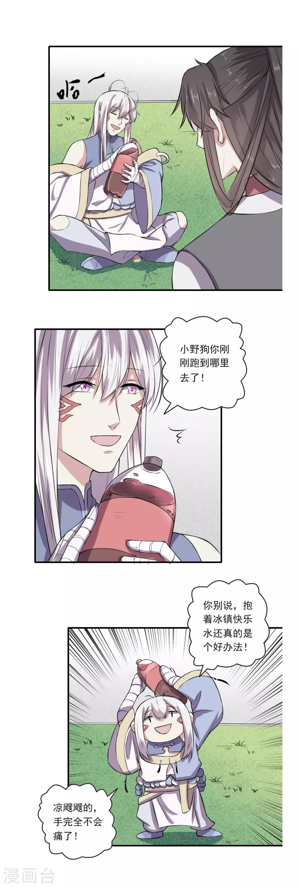 《位面神今天也要努力偷懒》059 第10页