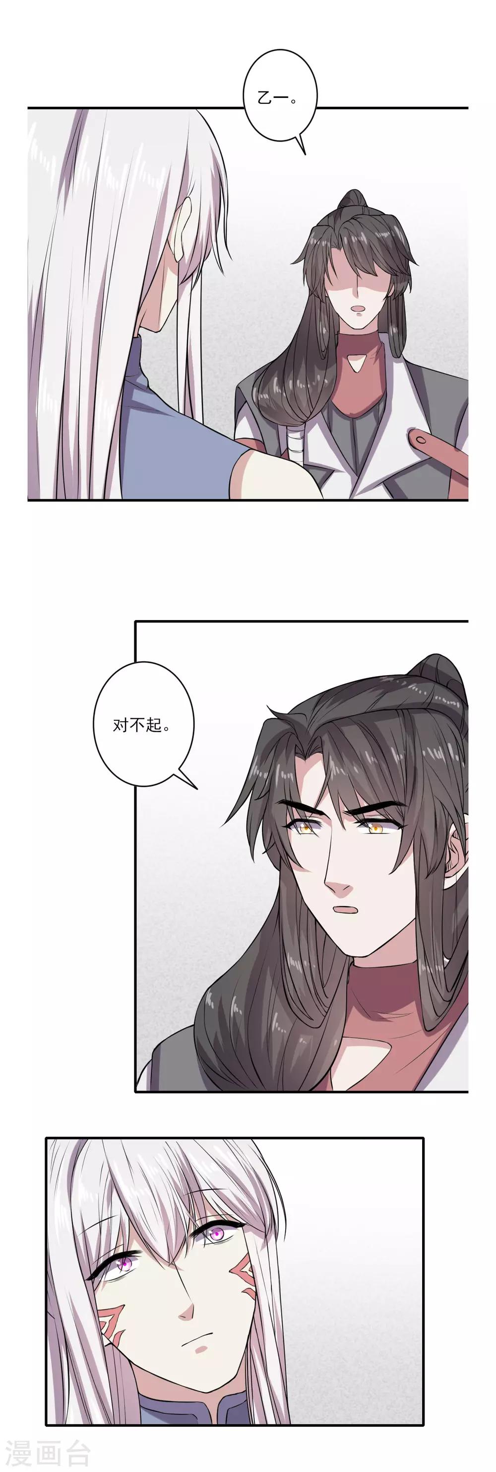 《位面神今天也要努力偷懒》059 第11页