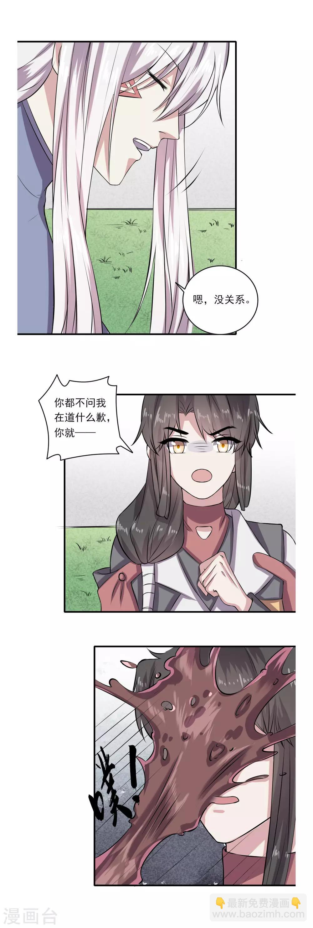 《位面神今天也要努力偷懒》059 第12页