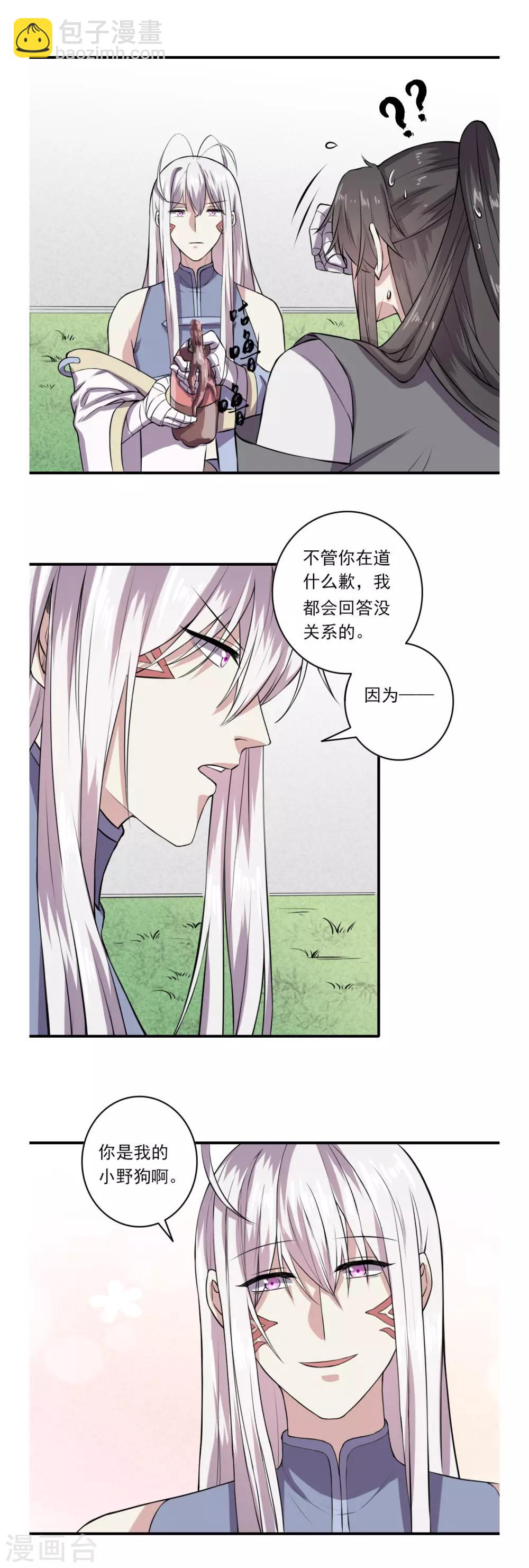《位面神今天也要努力偷懒》059 第13页